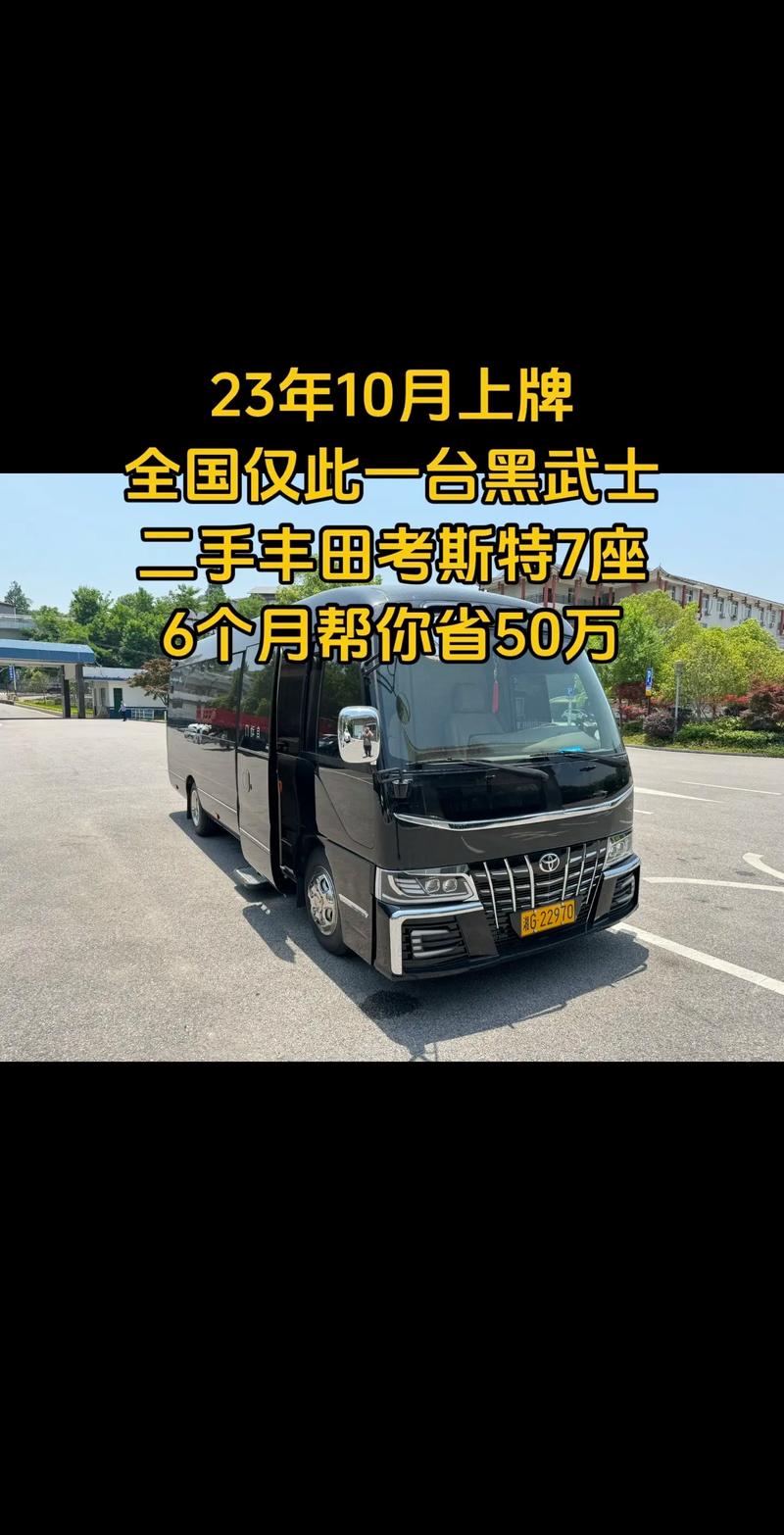 考斯特售价,考斯特最新款