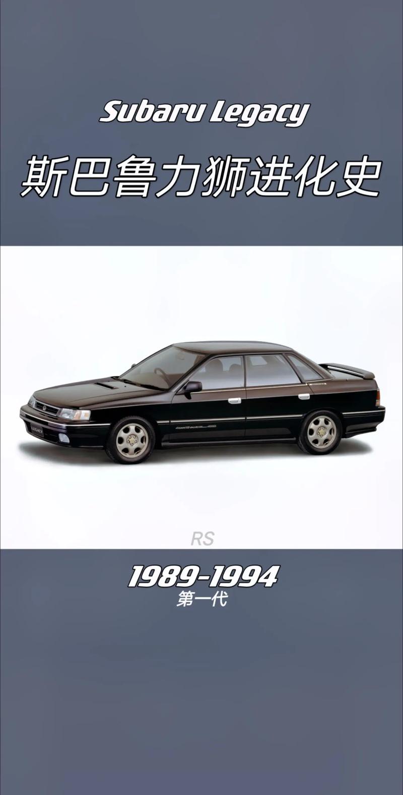 斯巴鲁力狮历代车型／斯巴鲁力狮 历史