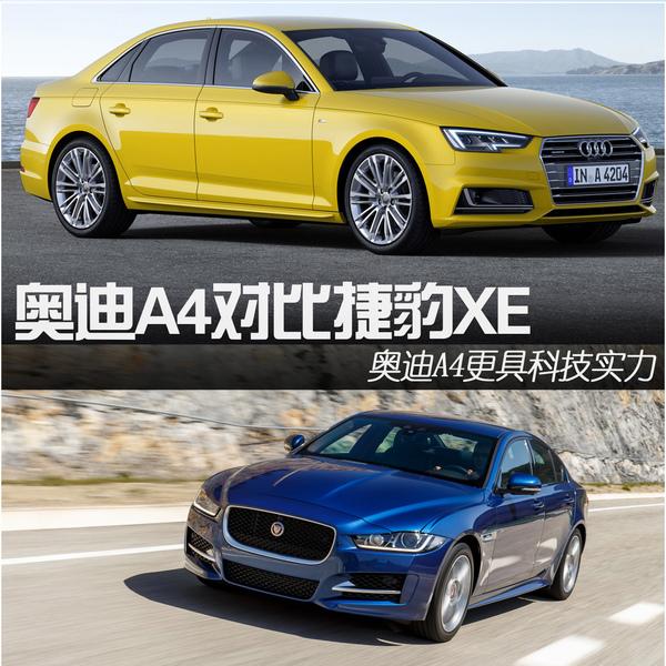 捷豹和奥迪哪个有面子,捷豹还是奥迪