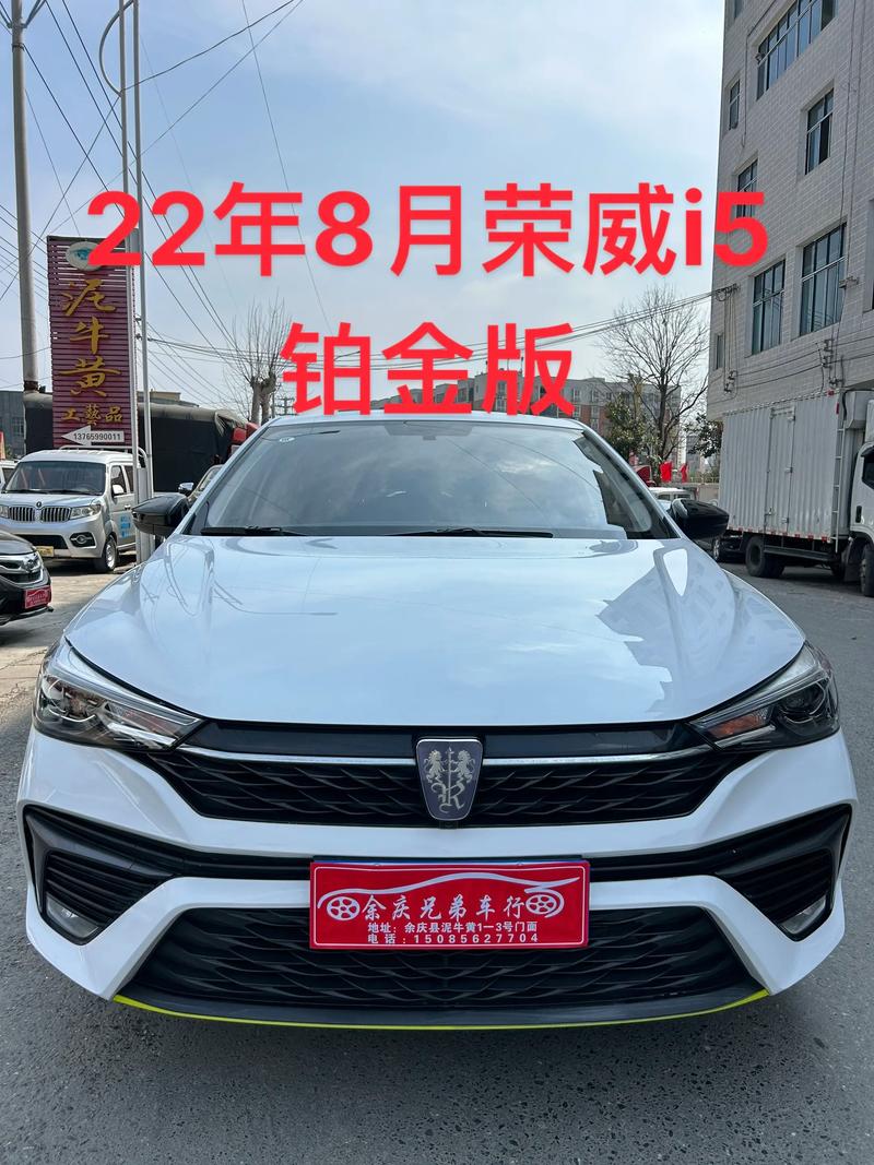 荣威i5为什么不能买,荣威i5为什么不能买保险