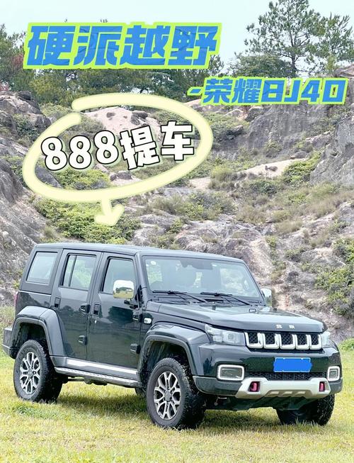 北京吉普b40价格(北京吉普bj40l报价)
