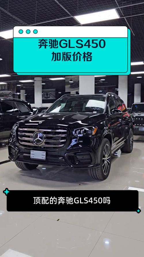 奔驰gls450加长版价格 gls450奔驰2021加长款落地价