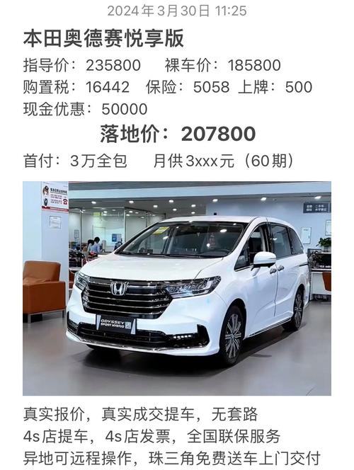 奥德赛最新款报价 最新款奥德赛报价及图片