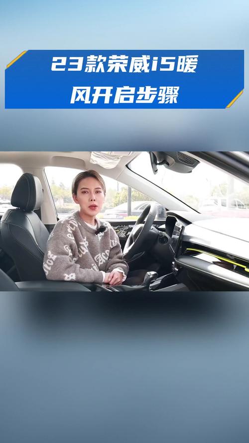 荣威ei5纯电动／荣威ei5纯电动汽车怎么开暖风