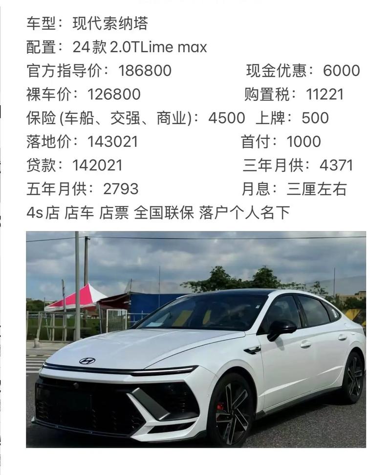 【现代索纳塔2020款报价及图片,现代索纳塔汽车之家报价】