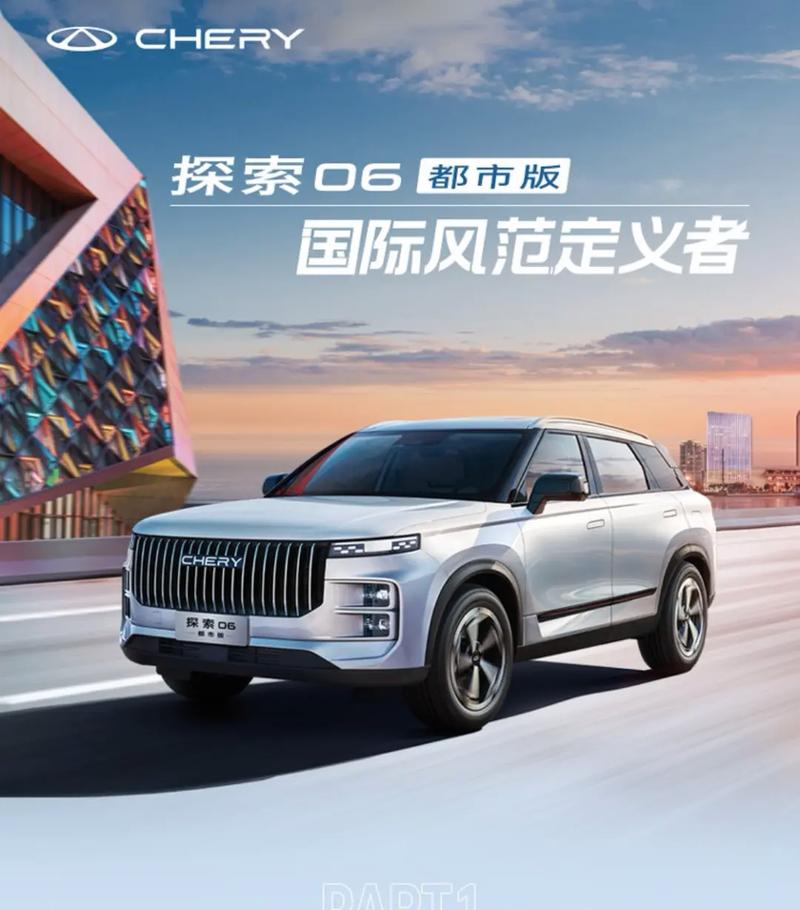 奇瑞探索者06油电混动／奇瑞探索者06油电混动怎么样