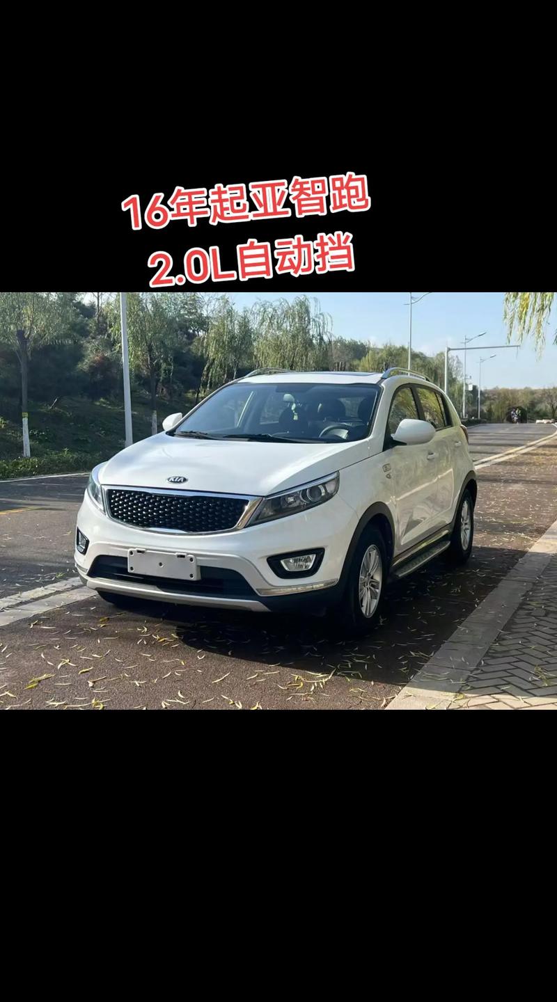 【起亚智跑16款,起亚智跑16款二手车多少钱】