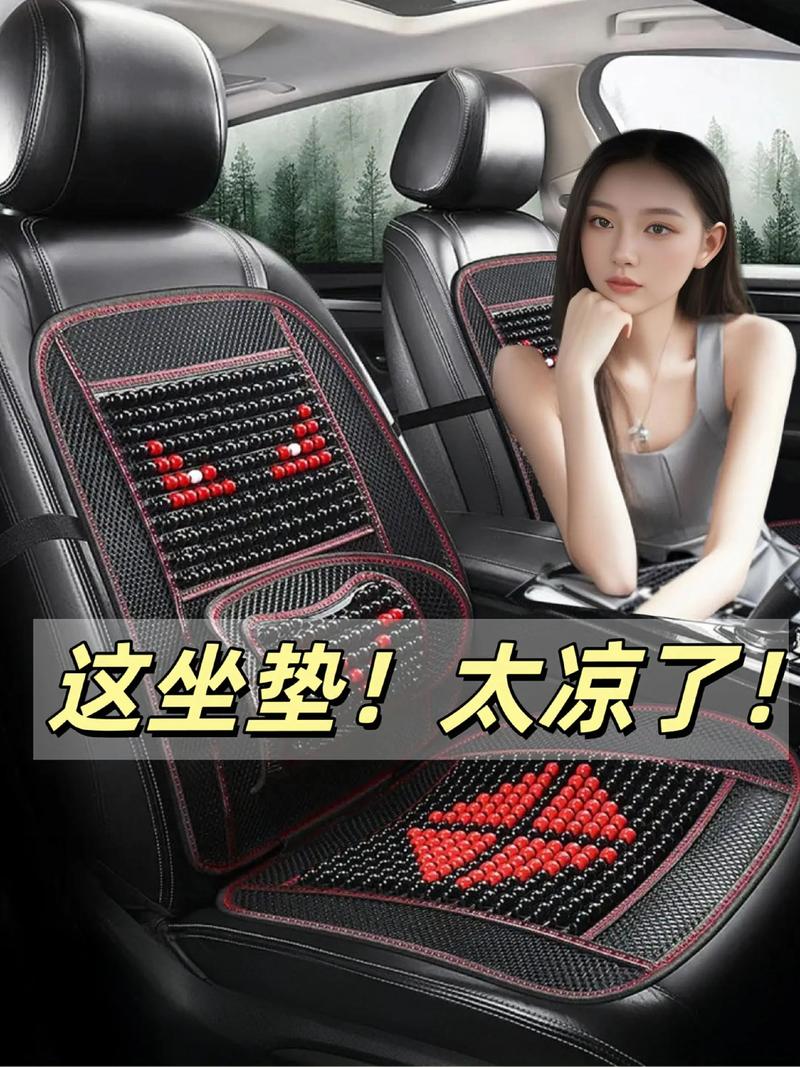 汽车座套坐垫图片(汽车座套坐垫图片大全)