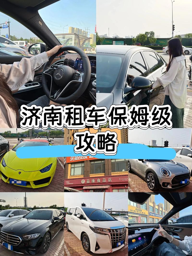 济南租车平台／济南租车哪个平台好又便宜