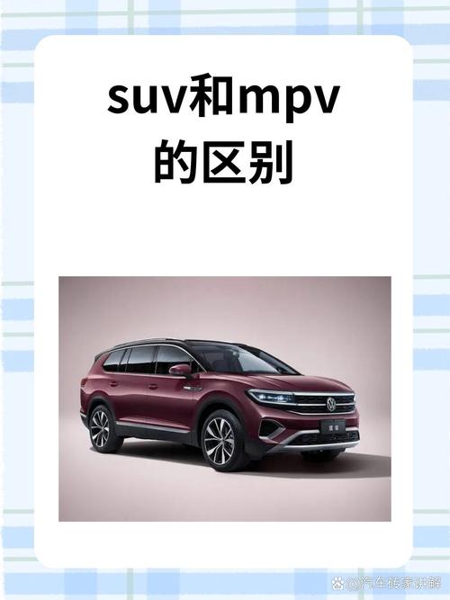 大型suv和mpv怎么选/mpv比suv大吗