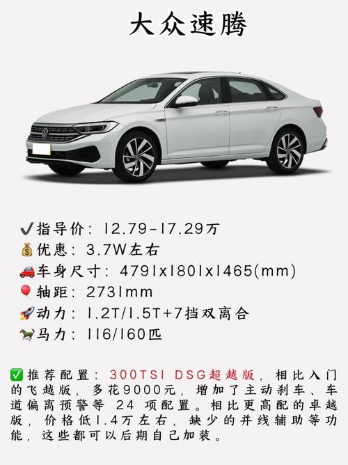 一汽大众速腾2023款报价及图片,一汽大众新款速腾价格表