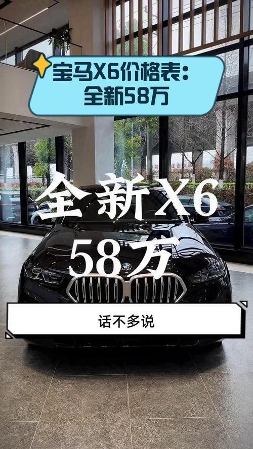 宝马x6多少钱一台 宝马x6多少钱一台车