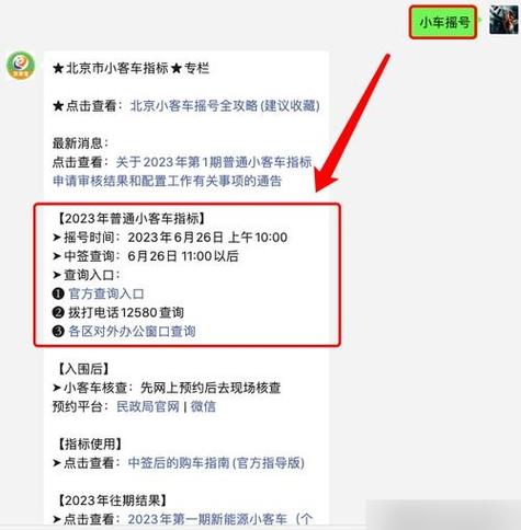 北京市小客车摇号查询系统／2021年北京市小客车摇号查询