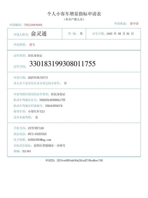 【小客车指标申请,天津市小客车指标申请】