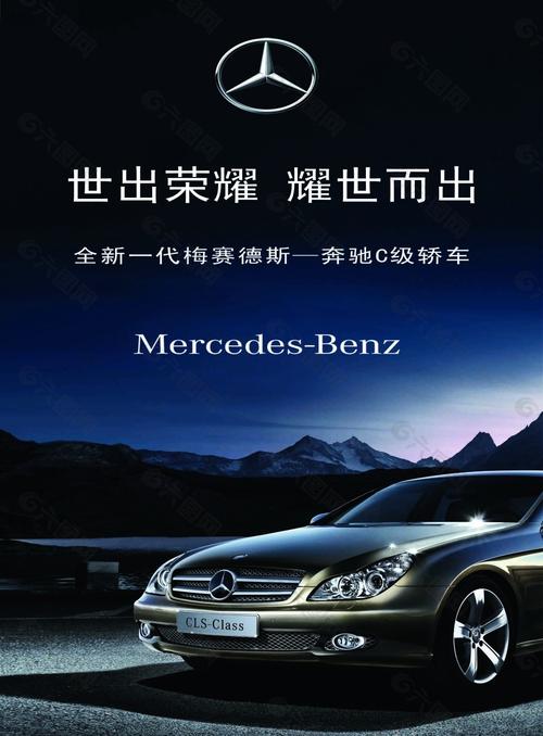 奔驰汽车广告／奔驰汽车广告牌