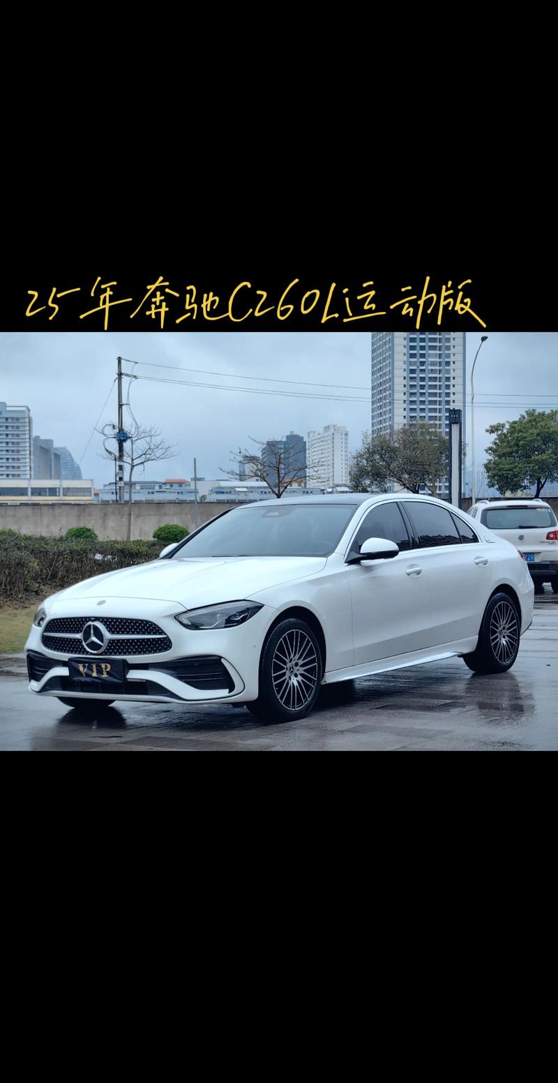 奔驰c260l新车报价2023款落地价 奔驰c260l新车报价2023款落地价白色