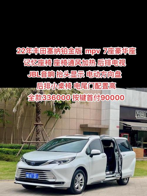 丰田赛那7座商务车价格／丰田赛那七人座车价格