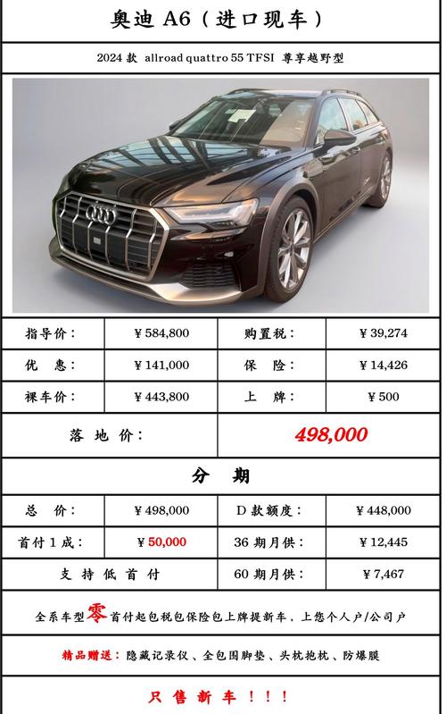 奥迪a6l价格一览表(奥迪a6l 价格表)