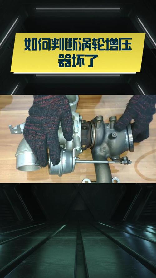怎么判断涡轮增压器坏了 增压器坏了最明显特征