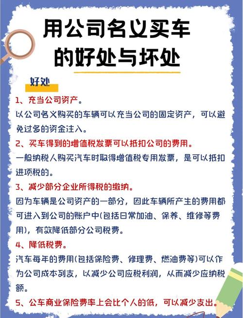 公司名义买车后悔了,公司名义买车的坏处