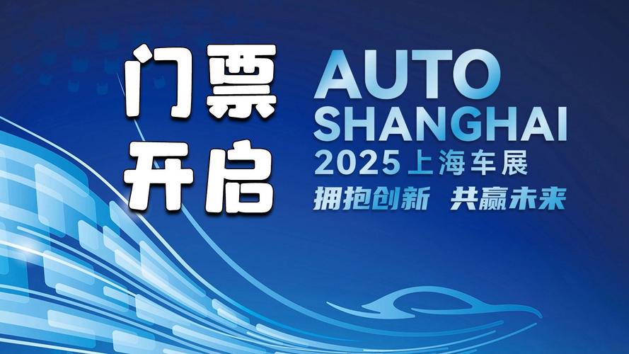 2025上海车展／2025上海车展正式开幕