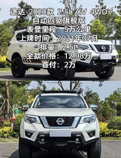 日产suv途达／日产途达新suv车报价及图片