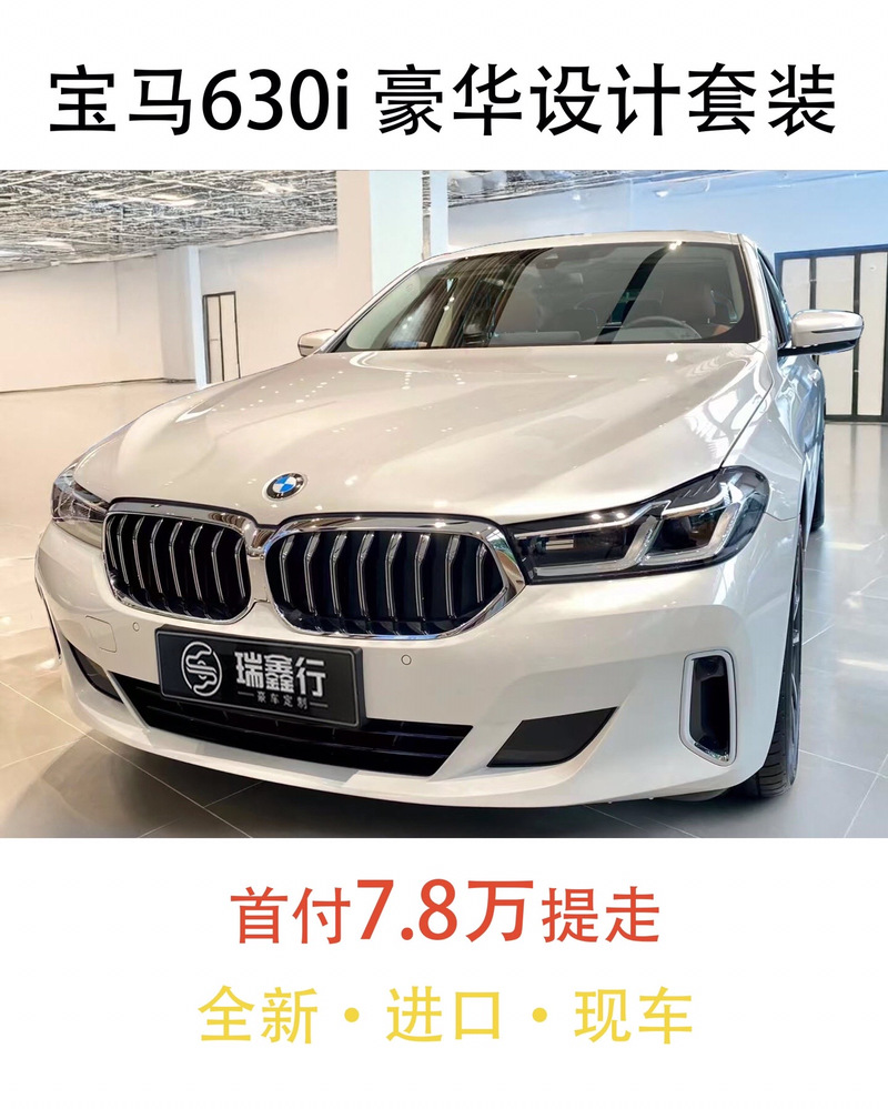 华晨宝马630价格表/华晨宝马630价格表大全