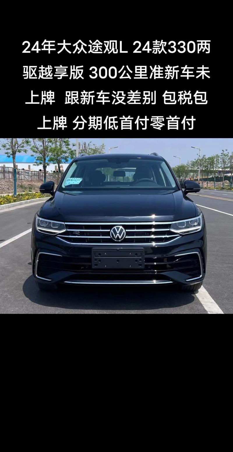 24款大众途观l330报价/大众途观l2021款330多少钱