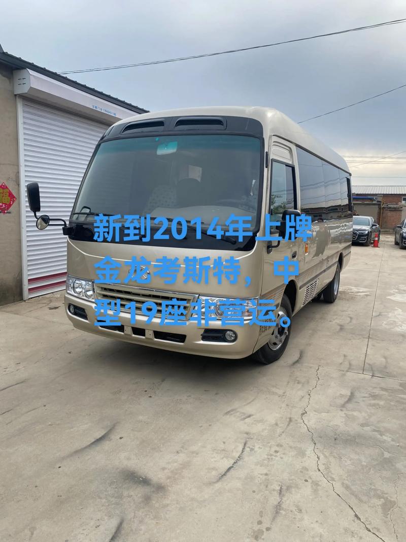 19座中巴车图片,金龙考斯特19座中巴车图片