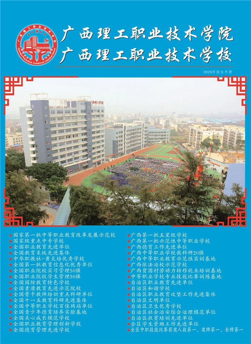 广西理工职业技术学院(广西理工职业技术学院学校代码)