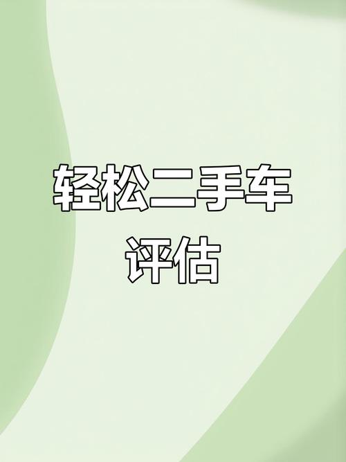二手车如何估价计算 二手车怎样估价计算